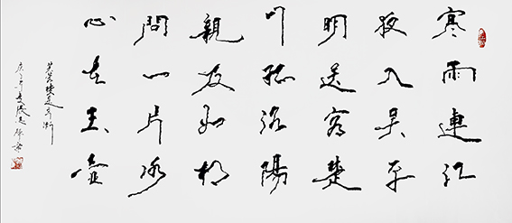 张志辉作品 王昌龄《芙蓉楼送辛渐》